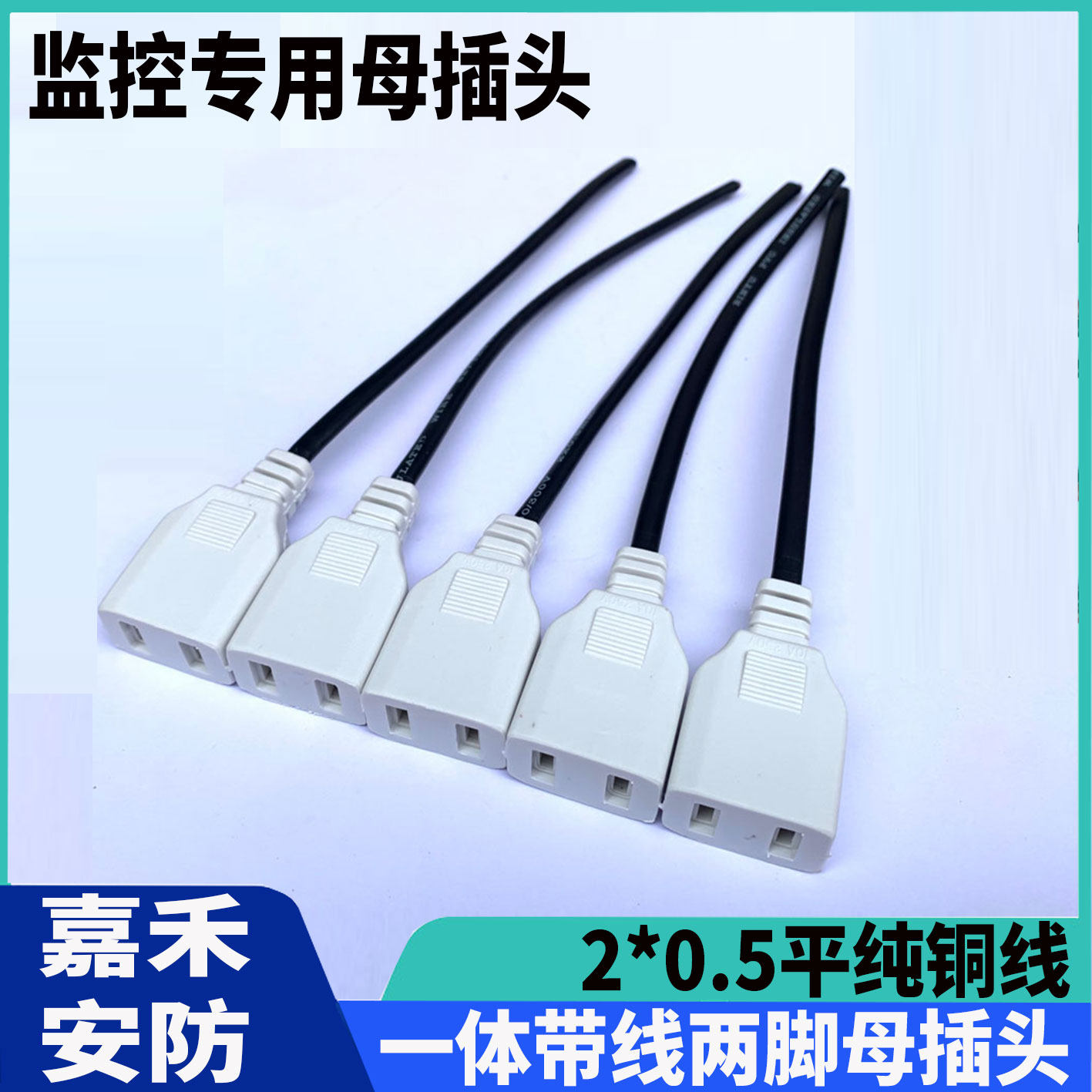 With line female plug monitoring two-hole plug waterproof box 10A power plug female 220V male connector accessories