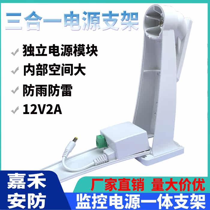 Outdoor integrated power bracket monitoring bracket power supply three-in-one built-in 12V2A power bracket waterproof case ABS