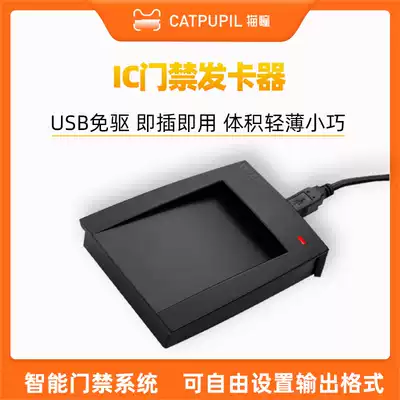 Cat pupil RC100U access control system IC card reader Card writer Card issuer USB free drive customizable card number