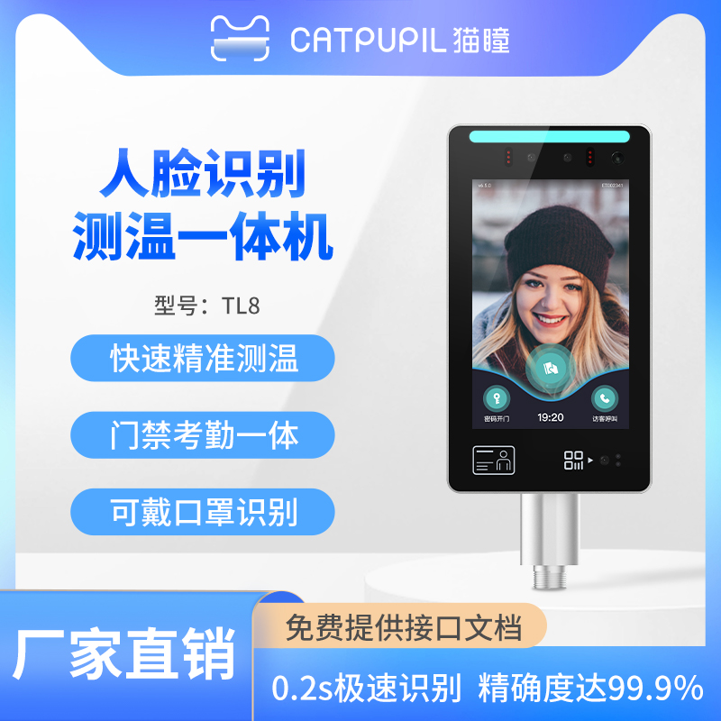 Cloud flame 2-generation 8-inch smart face recognition Access control attendance All visitors password remote open door code