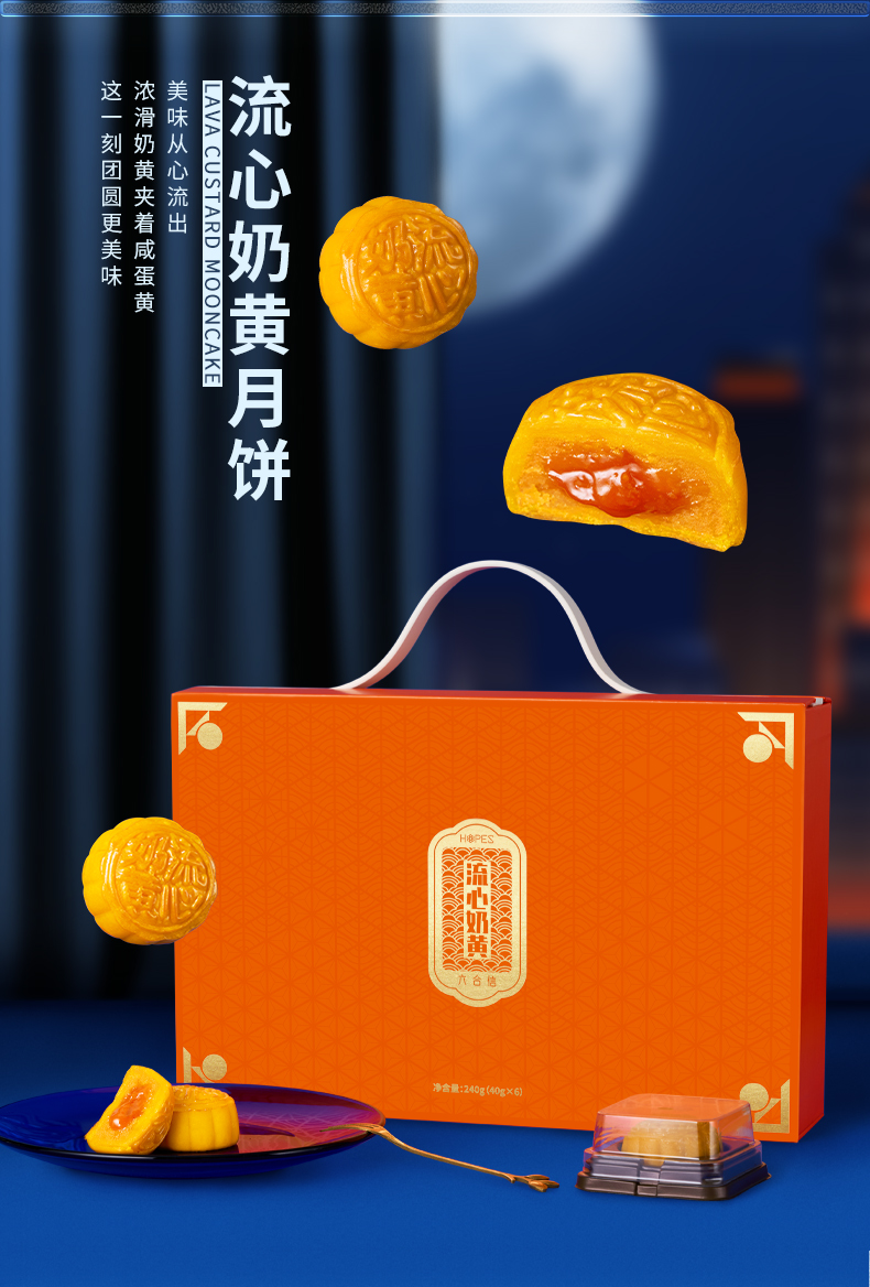 六合信 流心奶黄月饼礼盒 40g*6枚/240g礼盒装 图1