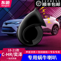 Suitable for Toyota Yize CHR car horn Weilanda Rongfang non-destructive whistle snail horn modification accessories