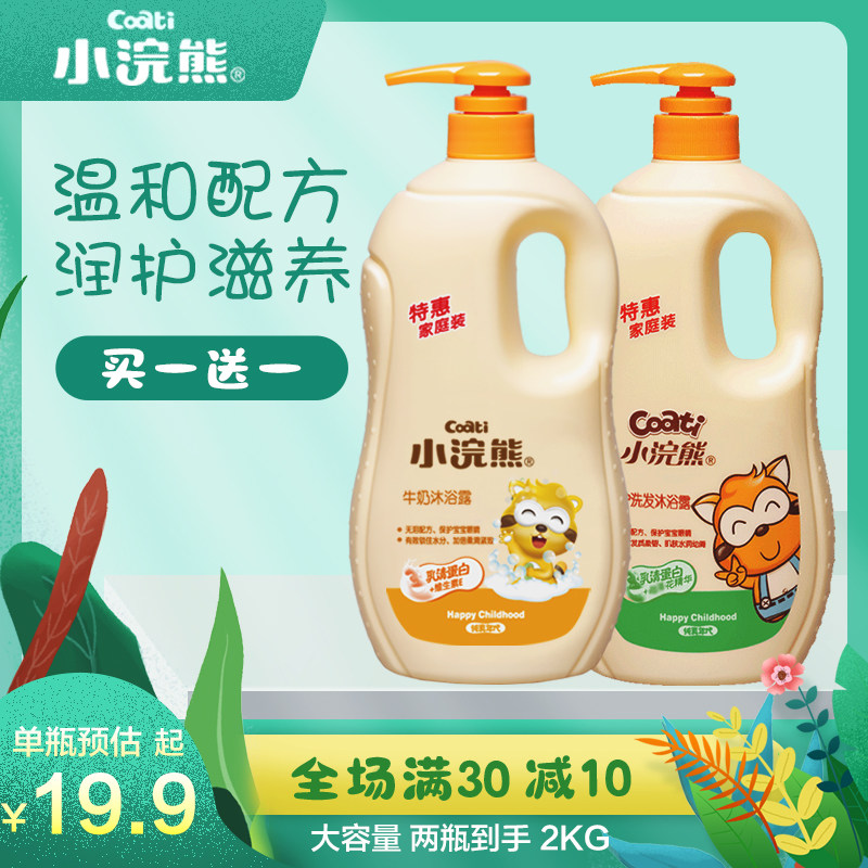 Little Raccoon Kids Shampoo Bath 2 in 1 Large Bottle Baby Milk Bath Moisturizing Home Pack Baby Shower Gel