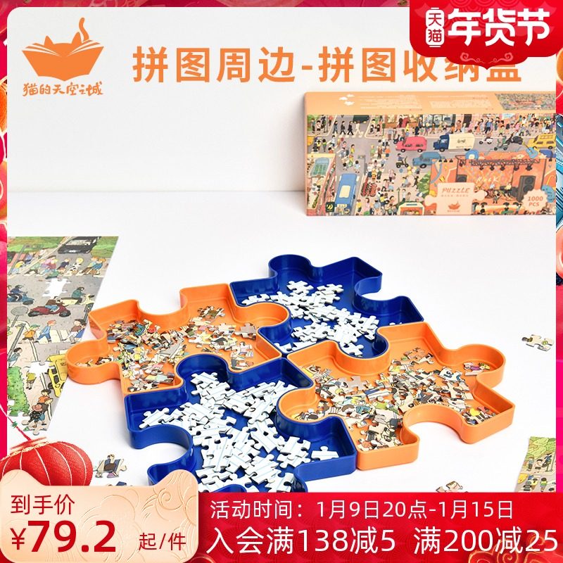 Cat's Sky City Jigsaw puzzle partition classification plate can be laminated classification piece storage box plastic box 6 layers