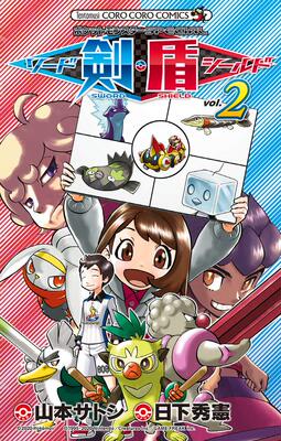 Pre -Sale Японский бронирование Pokemon Special Shield Shield 2 комиксы