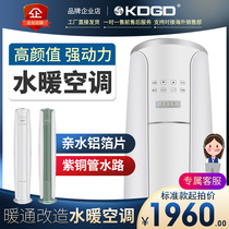 KDGD fan coil water air conditioner cabinet plumbing air conditioner water air conditioner water cooled air conditioner well water household fan pan