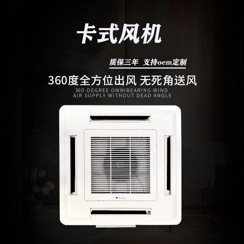 Cassette Fan Coil Water Air Conditioner with Four-Way Air Outlet, Ceiling-Mounted Air Conditioner, Embedded Heating and Cooling Dual-Use Ceiling Fan Coil