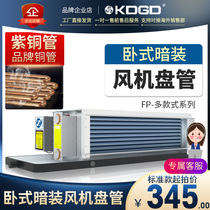 Household water air conditioning fan coil horizontal installation coal to air radiator heating hotel central air conditioning