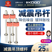 Horizontal concealed fan coil screw shock-absorbing ceiling screw galvanized Bolt pull outer iron expansion pipe hoisting lever