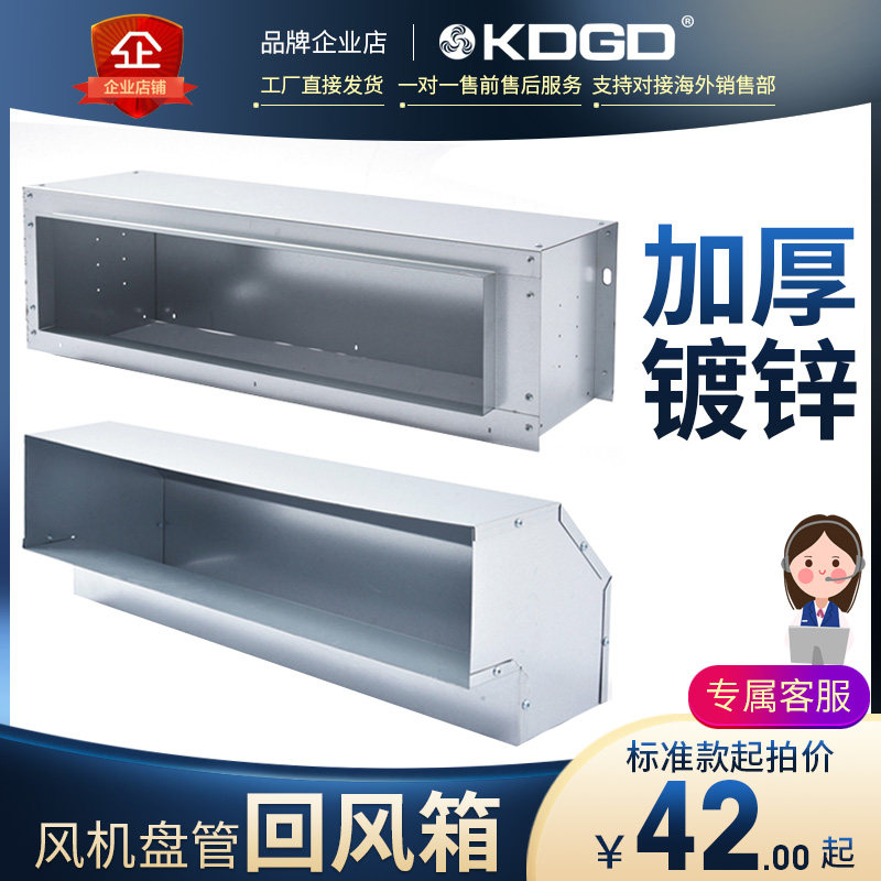 KDGD concealed wind coil tube return air box under the elbow indoor unit air outlet water air conditioning fan