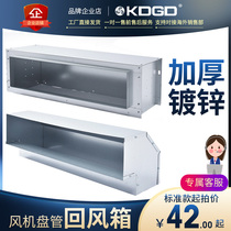 KDGD concealed air tray pipe return air box lower elbow indoor unit air outlet water air conditioning fan