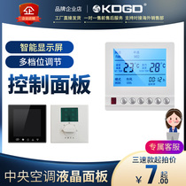 KDGD fan coil central air conditioning intelligent LCD thermostat wire-controlled three-speed switch controller control panel