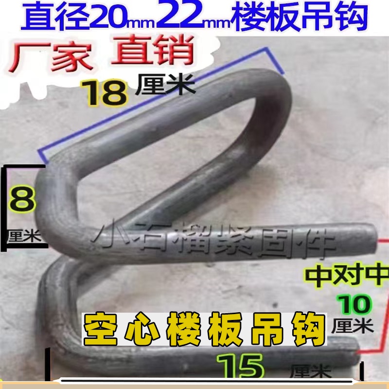High-Quality Round Steel Bent U-Shaped Crane Tool Hollow Floor Slab Hook Trailer Rope Hook Lifting Equipment