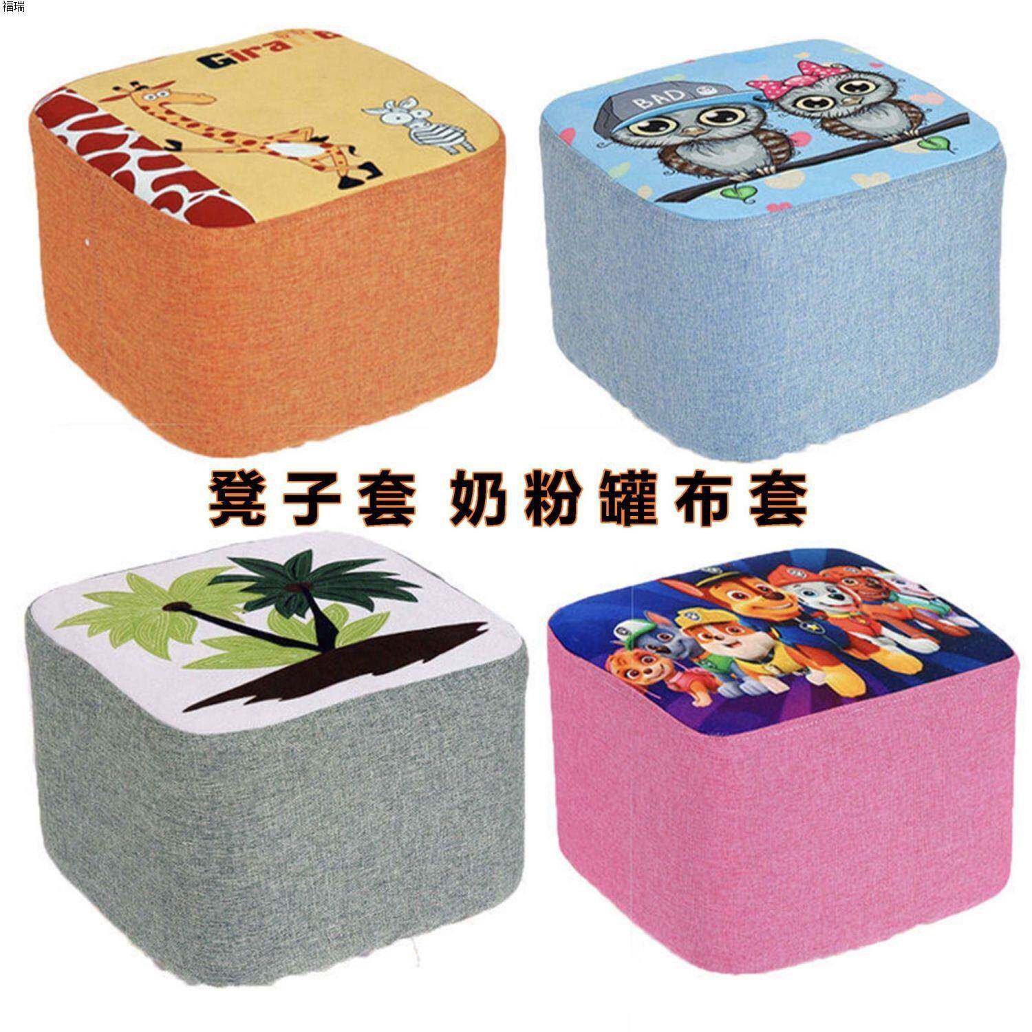 Milk powder cans homemade sofa set manually transformed material powder barrel stool bench cover small stool cover