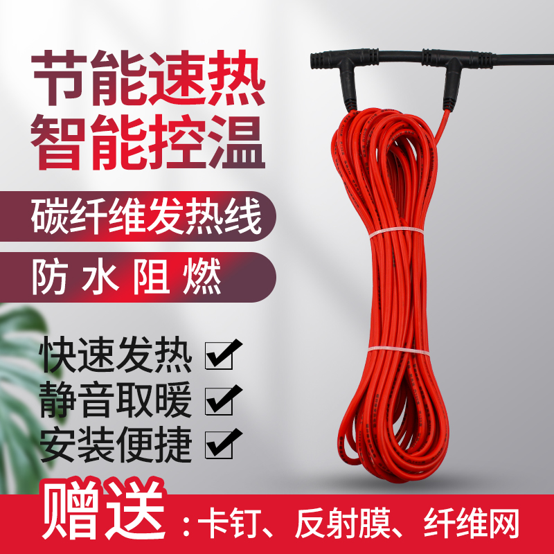 Electric floor heating carbon fiber heating cable line graphene household full set of equipment intelligent system farm economic type