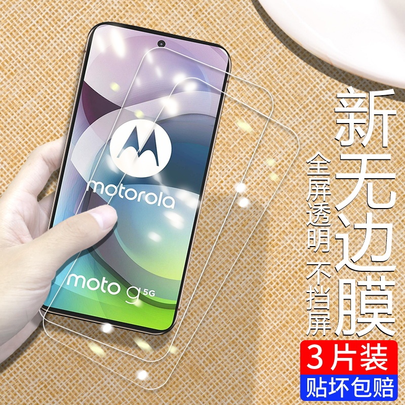 Suitable for Motorola Moto g 5g Tempered Film One 5g Ace Full Screen Coverage One/Plus High-Definition Glass Motorola Motorola Mobile Phone Anti-Fall and Anti-Fingerprint Protective Film Suitable for Motorola Moto g 5g Tempered Film One 5g Ace Full Screen Coverage One/Plus High-Definition Glass Motorola Motorola Mobile Phone Anti-Fall and Anti-Fingerprint Protective Film