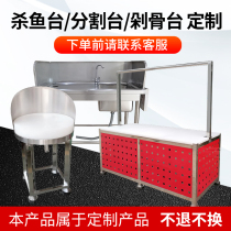  (Customized special shot no return no change)Supermarket stainless steel pork segmentation table chop bone table pork shelf kill fish table