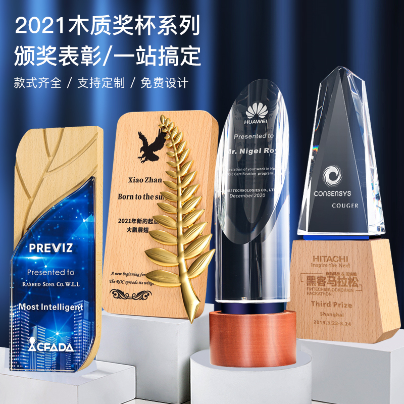 Honours Medal Crystal Trophy Custom Creative Solid Wood Trophy Authorisation Card Making Annual Meeting Excellent Employee Souvenirs