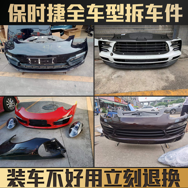 Apply Porsche Paramela 911Macan Cayen 718 front mouth bumper removal parts original accessories