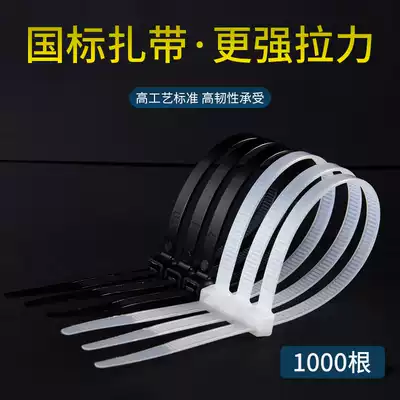 National standard nylon cable tie 4*200 cable tie fixed tied tied tied tied bound white plastic self-locking cable tie