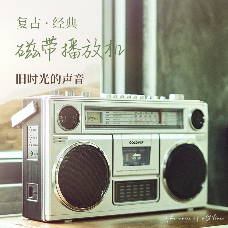 Retro tape player old fashioned 80s Carband machine Recorder Multifunction Recorder Nostalgia Classic Acoustics-Taobao