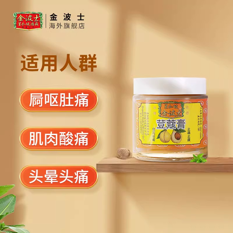 金波士荳蔻膏:港产止痛祛痒的秘密武器-国际风湿骨伤药品-淘宝百科网