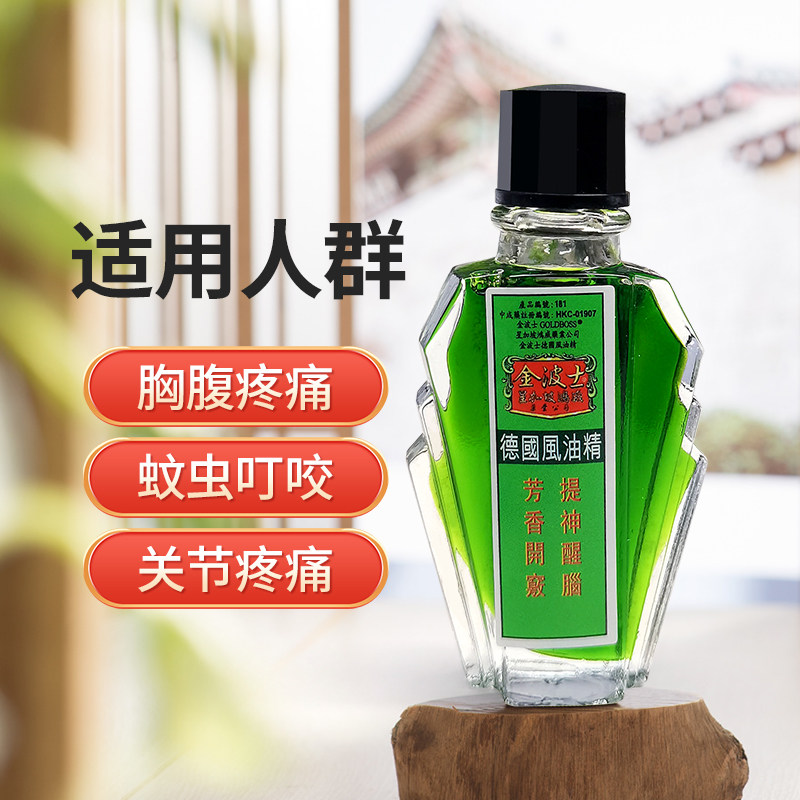 如何正确使用金波士德国风油精7ml?-国际风湿骨伤药品-淘宝百科网