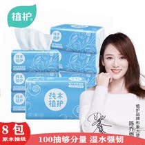 8 packs of plant logs toilet paper towels baby napkins household real-life facial tissue paper a whole box of batches