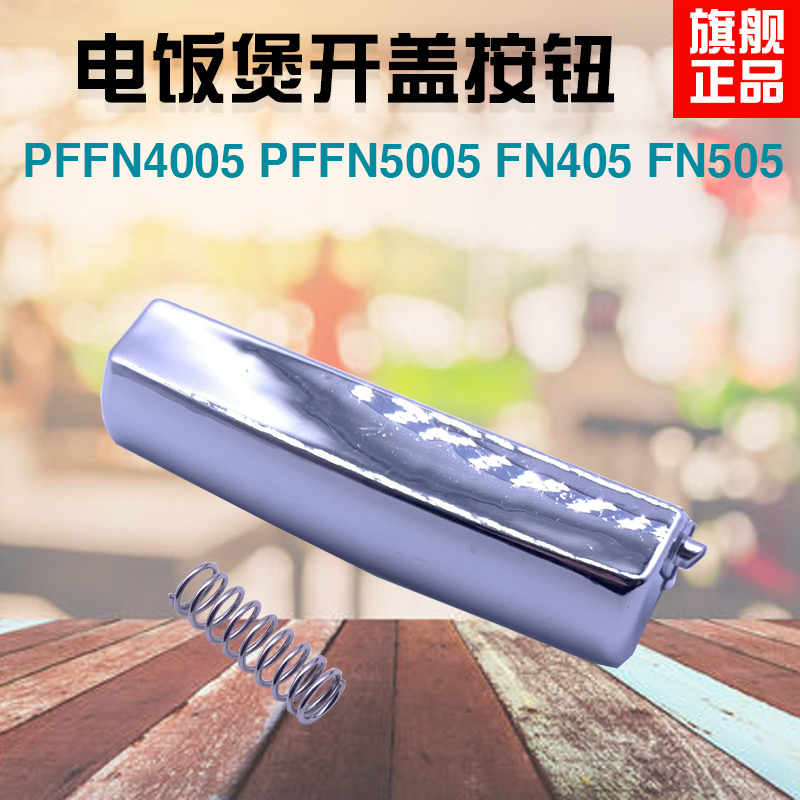 Pentium rice cooker original accessories switch PFFN4005 PFFN5005 FN405 FN505 open button