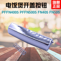 Totem electric cooker original plant accessories switch PFFN4005 PFFN5005 FN405 FN505 FN505 lid button