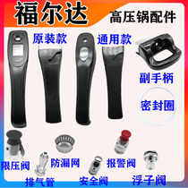 Forda high pressure cooker accessories handle the handle Ille parts safety alarm pressure limiting valve sealing rubber ring