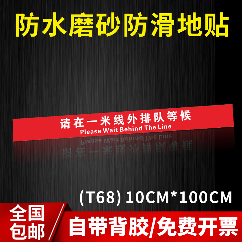 Please wait in line outside the one-rice thread, please wait in line for the red background white stickers, carefully slippery steps, warm tips, slogans, tips, please wait outside this line