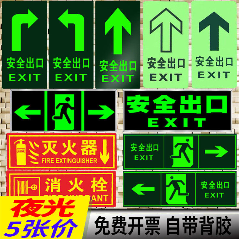 Safe Passage Forward Noctilucent Wall Stickers Pointing Arrows Pointing To Safety Exit Tips Emergency Signs Signs Fire Stickers Spontaneous Fluorescent Warning Signs Identification Cards Evacuation Escape Landmarks