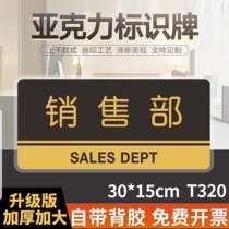 Sales department acrylic sign board Company department card Office house card listing custom meeting room sign board Custom marking Inter-department prompt sticker General Managers office brand warehouse