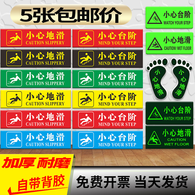 5 sheets carefully sliding carefully steps pvc frosted material building Road evacuation guidelines Ladder Reminder Signs Warning Signs Floor Stickers stickers Stickers Signage Labeling Thickened Waterproof Anti-Slip Wear