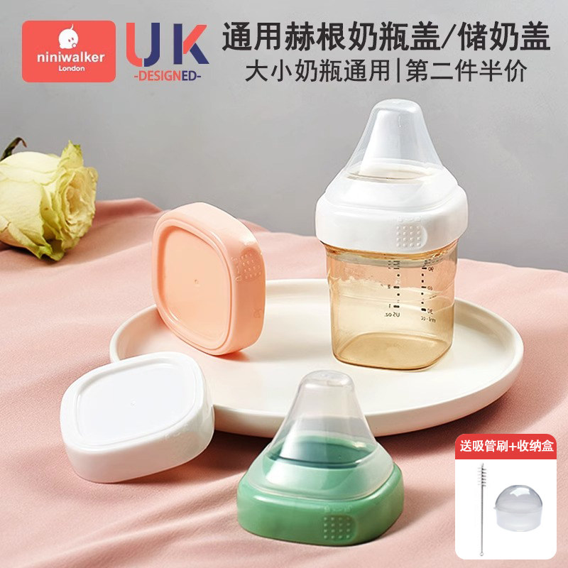 Hergan Milk Bottle Accessories Cover Storage SEAL DUST CAPS HEHEEO STRAIGHT DRINKING STRAWS DRINKING WATER CUPS BOTTLE COLLAR GENERIC-TAOBAO