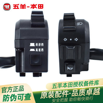 Wuyang honda electric vehicle jingyuan v3q1q2v3+vgo horn button turn signal switch left and right handle switch