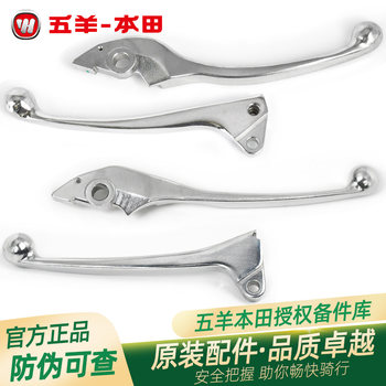 Wuyang honda ld125 original left and right brake handles w
