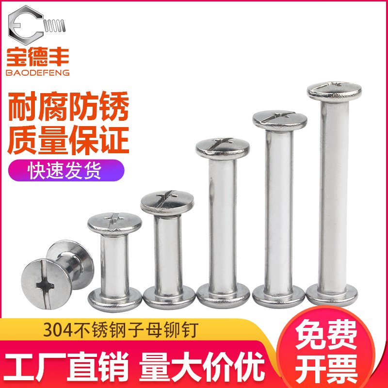 304 stainless steel primary-secondary rivet butt screw phase bookkeeping book cross to lock recipe screws m4m5