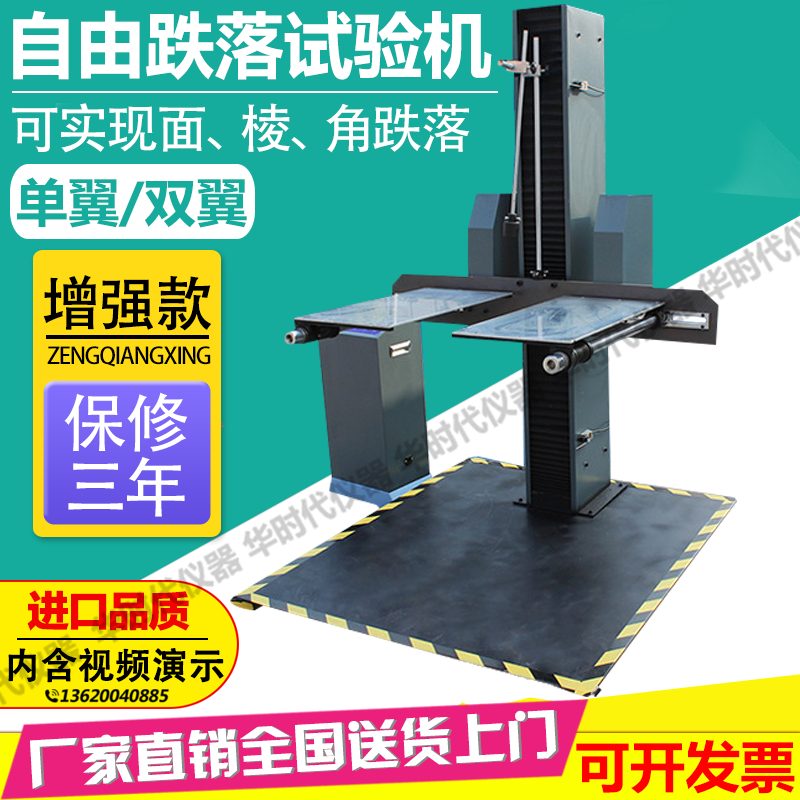 Double single arm drop test machine Single wing box free fall test bench Carton edge and angle surface experimental instrument