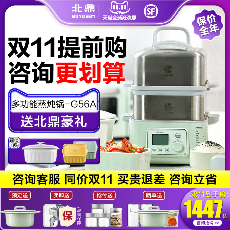 Beiding steaming pot G56A electric steamer multi-functional double-layer household water-proof cooking pot intelligent reservation cooking pot