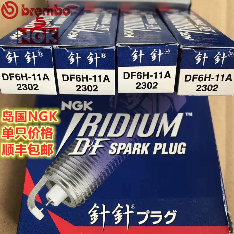 Chi Da Tianxiaoxuan Xuan Xuan Qianxima Proud Blue Birds NGK Double Needle Iridium Gold DF6H-11A Spark Plug-Taobao