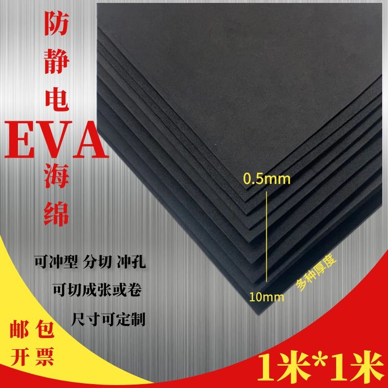 Custom black antistatic material EVA material antistatic Eva foam sheet high density foam board material Shock Cushion Anti-Crash Sealant Strip Auto Foam Mat Soundproof High Stick