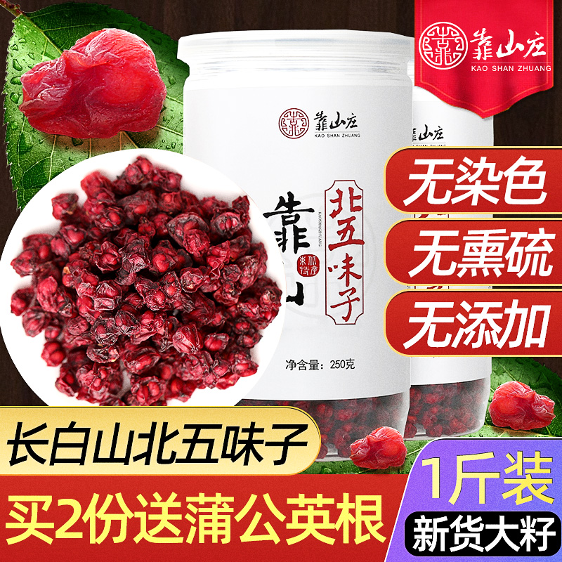 Buy 2 Dandelion Root Tea Lean on Shanzhuang Shizandra Berry Northeast New North Schisandra Tea Non-Changbai Mountain Dry Cargo Bulk-Taobao