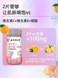 NANJING TONGRENTANG LEJIAPU VITAMIN E TABLET, VITRRUM C ТАБАКОЙСКОЙ КИСЛОТНЫЕ Многомерная тауриновая композитная карбонат B Семейство V Таблетки VC