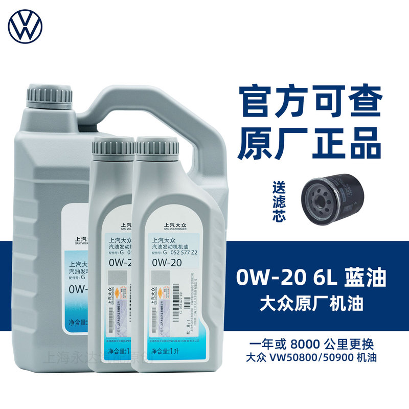 Saic-Volkswagen 0W-20 Engine Oil for Magotan, Cc, Passat, Tiguan L, Touron X, Touran L, and Lavida, Meeting National Vi B Emission Standards Saic-Volkswagen 0W-20 Engine Oil for Magotan, Cc, Passat, Tiguan L, Touron X, Touran L, and Lavida, Meeting National Vi B Emission Standards