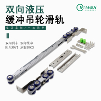 Sliding door two-way hydraulic buffer crane silent damping slide rail household toilet glass door sliding door track