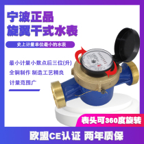 Ningbo General Brand Rotor Dry Single Flow Pure Water Single Cold Water Meter Measuring Liter of Pure Copper 4 Minutes 6 Minutes Foreign Trade Export