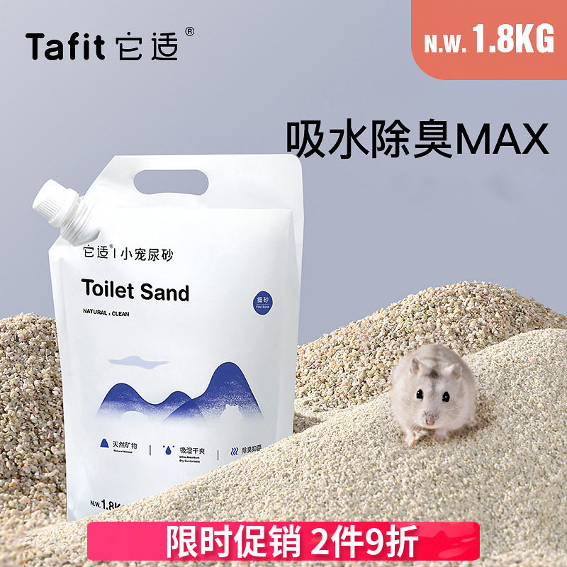It's habitable rat urinalite Zeolite Urine Sarkin Silk Bear Special Toilet Sand and Deodorized Barn Rat Bath Saaite Urine Sand
