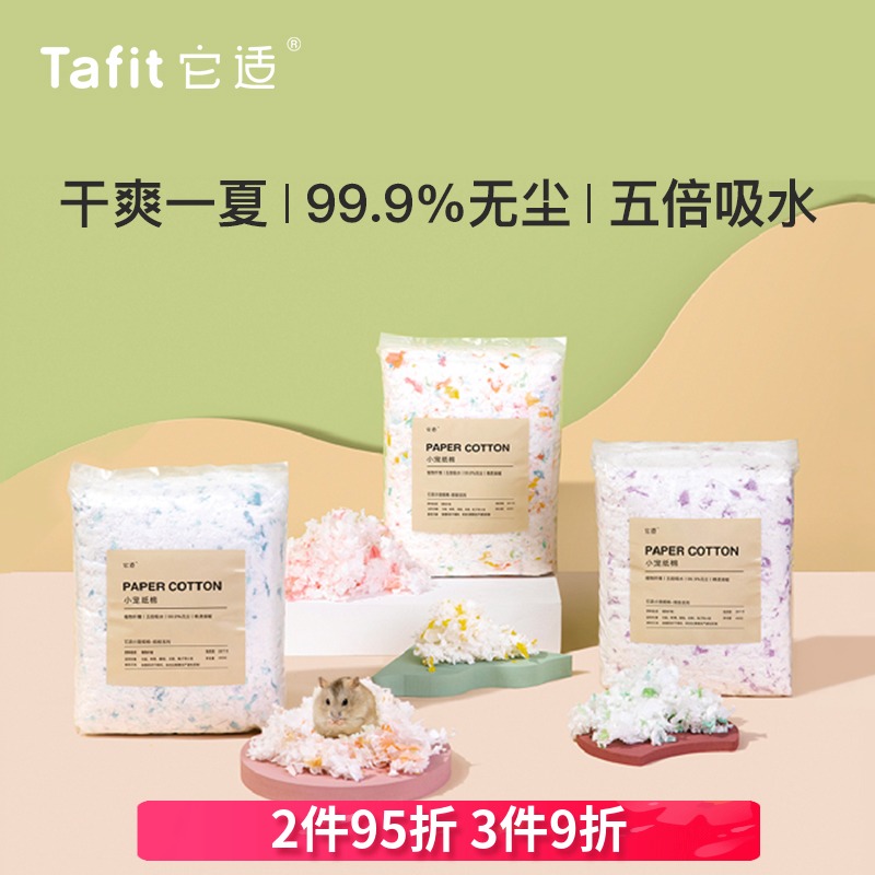 It is suitable for hamster paper cotton bedding summer deodorant sawdust Golden silk bear supplies Non-rm paper cotton pet hamster supplies